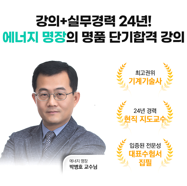 한 분야 최고 수준의 숙련자에게만 허락된 품격 가스기능장 마스터패스