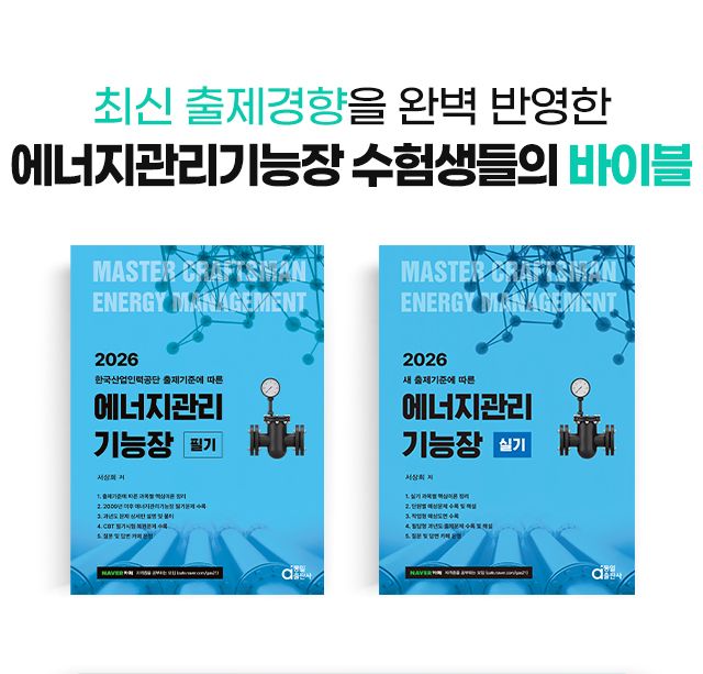 한 분야 최고 수준의 숙련자에게만 허락된 품격 가스기능장 마스터패스